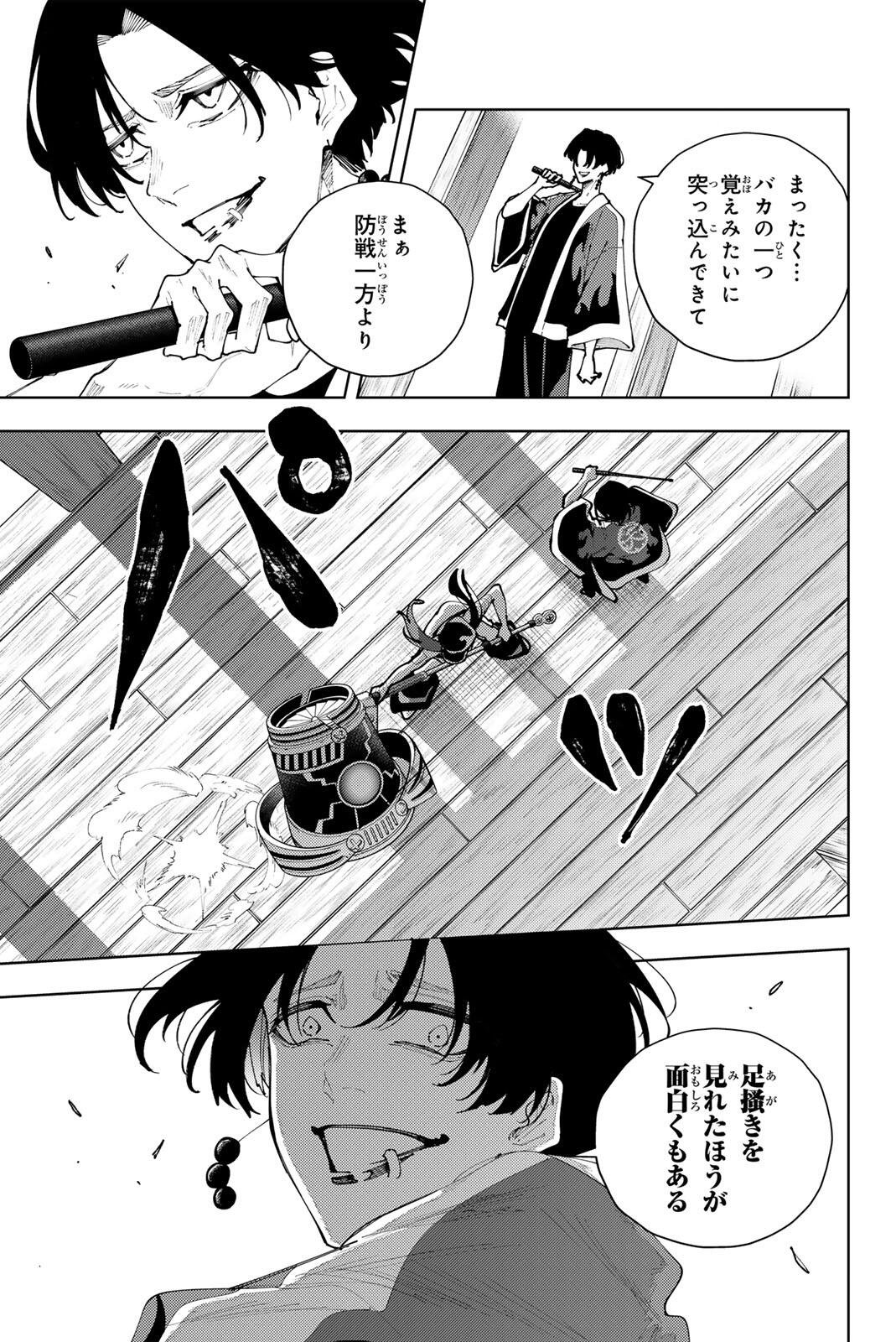 K-9~警視庁公安部公安第9課異能対策係~ 第58話 - Page 5