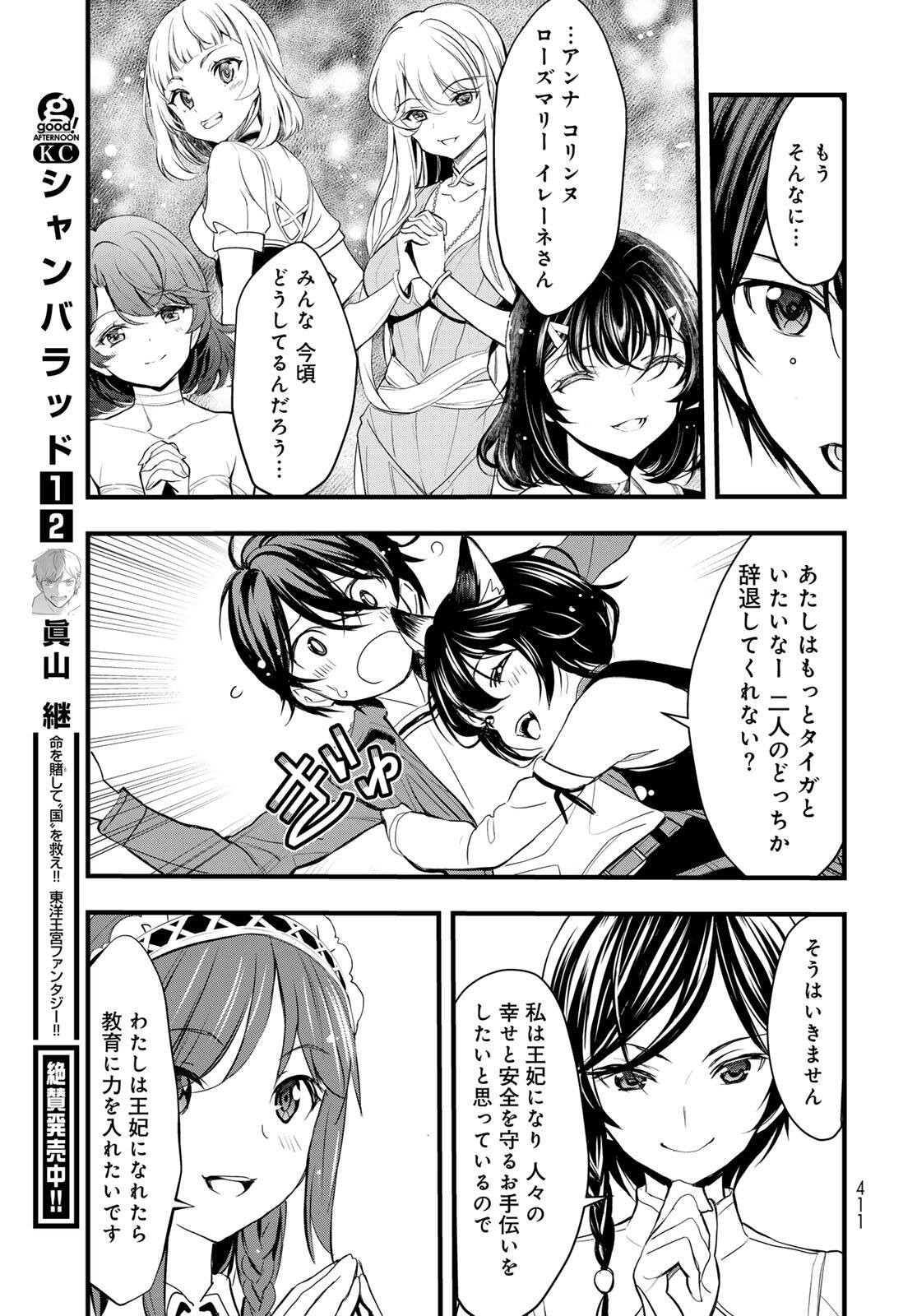 異世界ロイヤルロワイアル　～１８人の花嫁候補～ 第10.2話 - Page 5