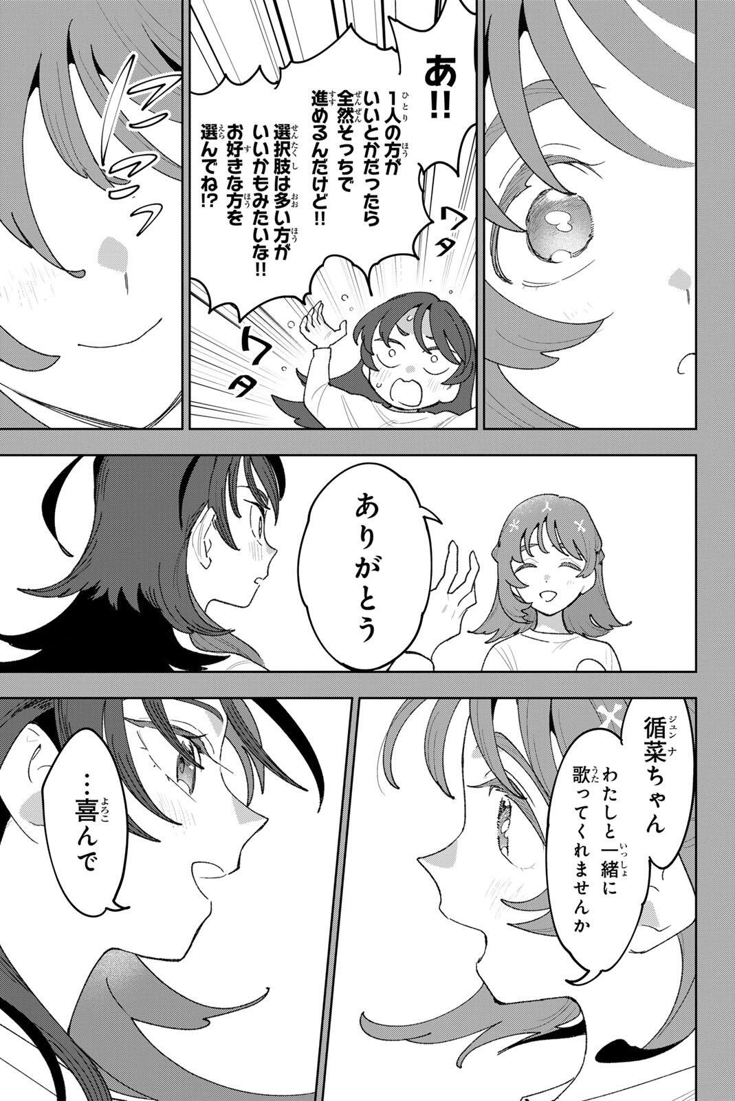 アイドラトリィ 第41話 - Page 5