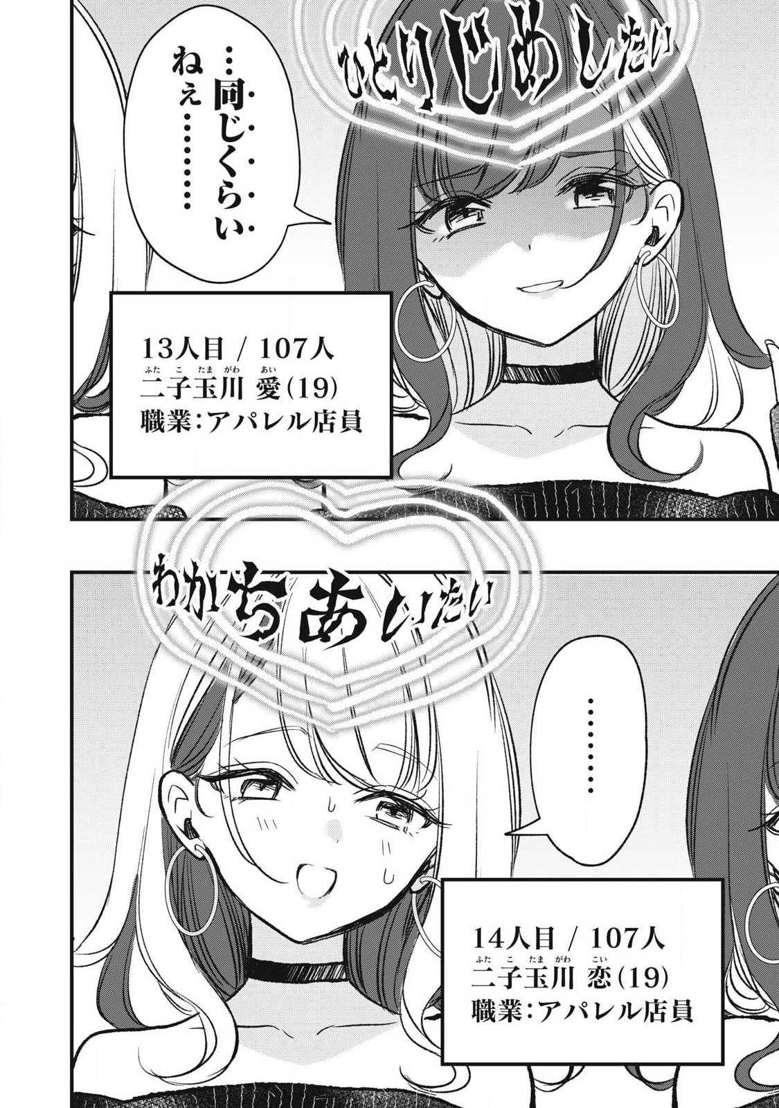 108P!~1年後に絶対108Pする話~ 第33話 - Page 4