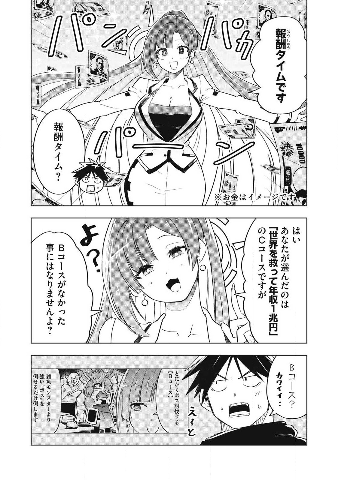 年収一兆円を持ち帰る簡単なお仕事 第16話 - Page 5