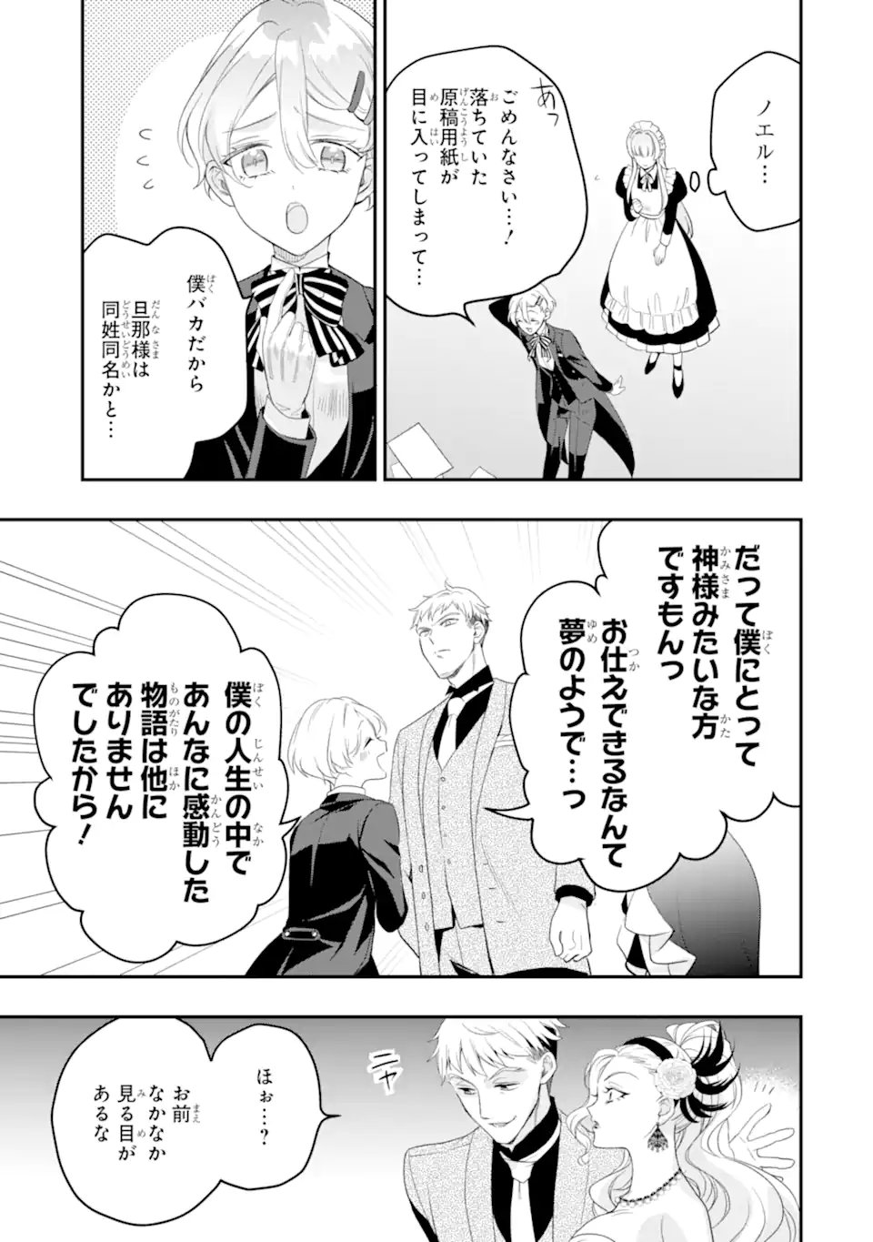 ひきこもり王子の華麗なる世直し 第5.3話 - Page 5