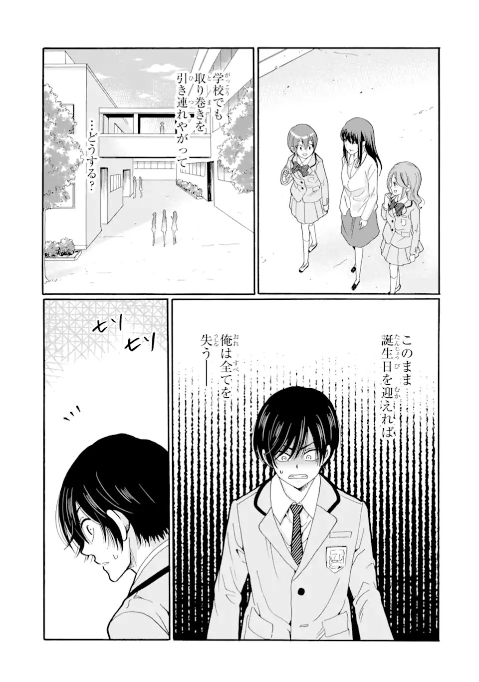 先生、僕たちは殺していません。 第29.1話 - Page 5