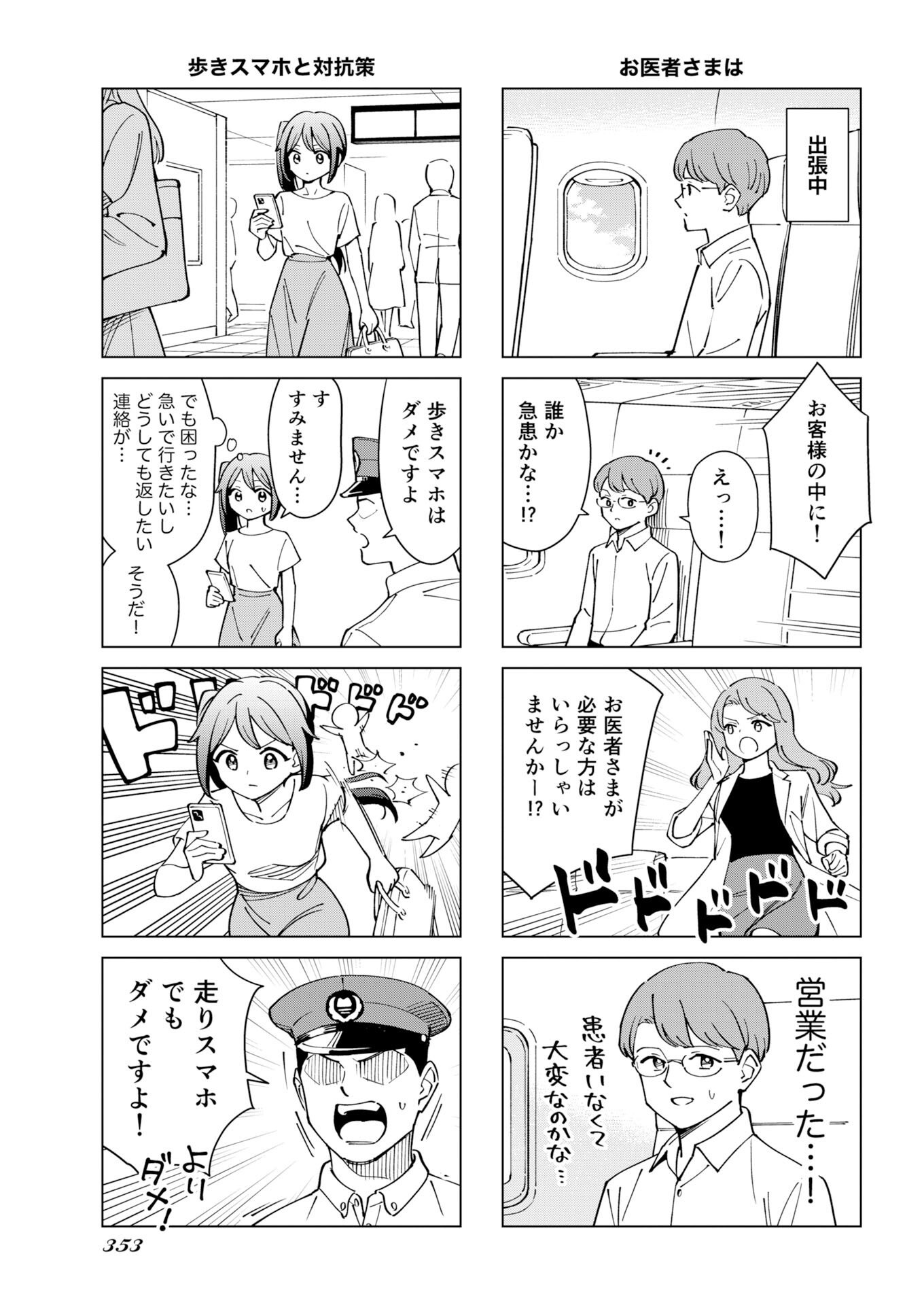 マンガで分かる心療内科 第377話 - Page 5