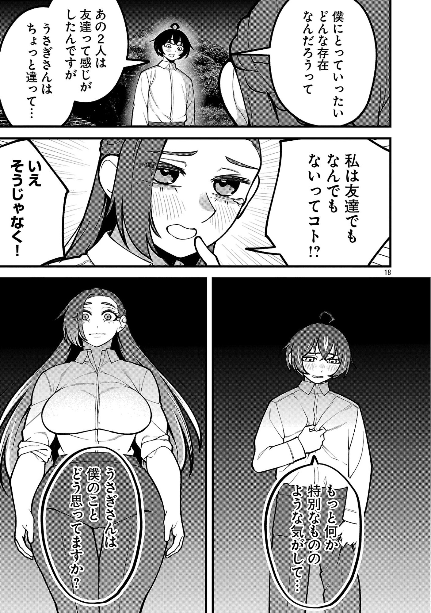 デカいうさぎに懐かれた!? 第10.2話 - Page 5