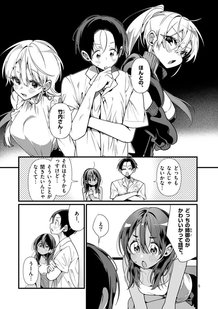 ただいま待機中につき 第11話 - Page 5