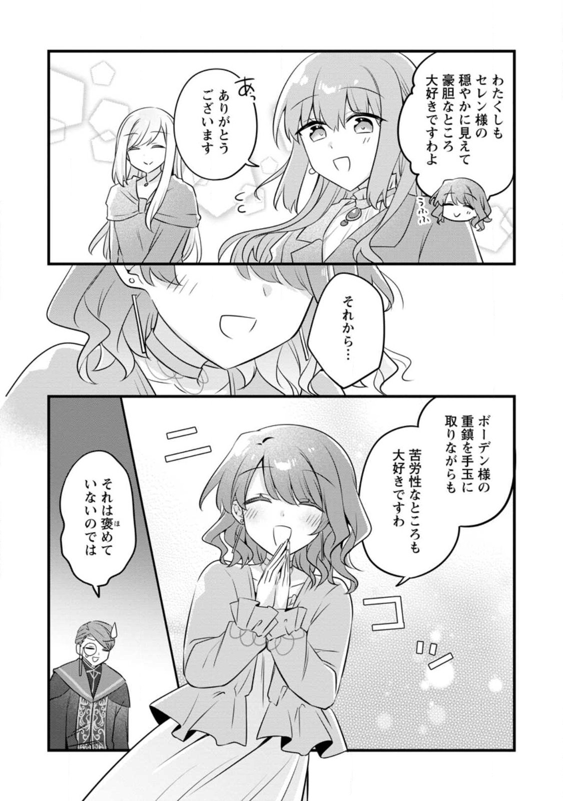 地味姫と黒猫の、円満な婚約破棄 第55.2話 - Page 5