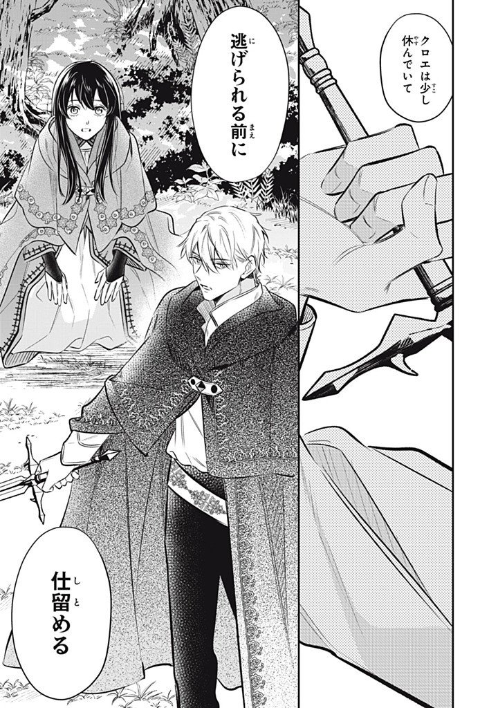 婚約破棄されたので、好きにすることにした。 第23.2話 - Page 5