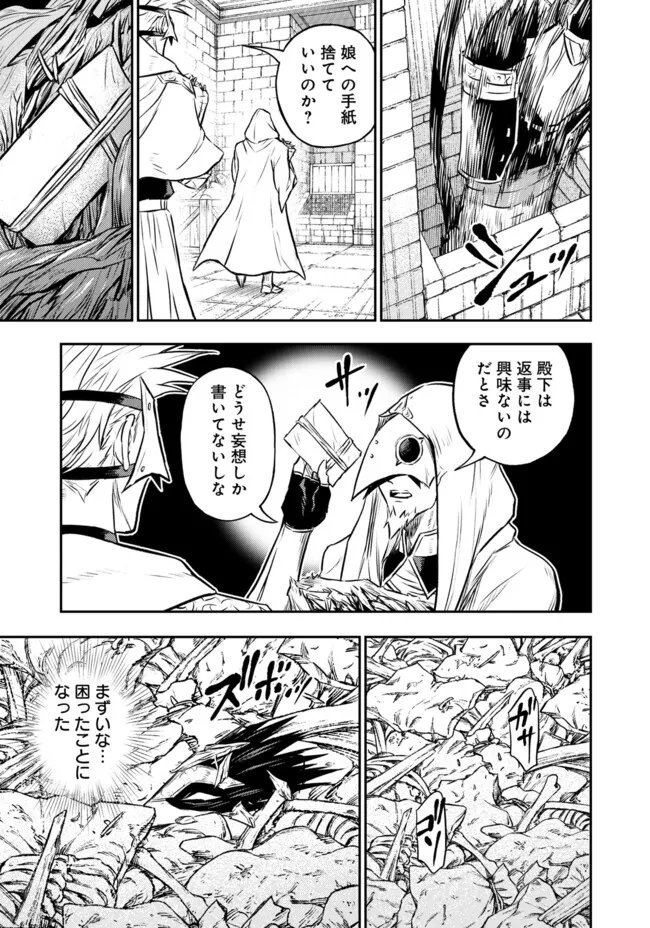復讐の転生貴族 全てを奪われた大賢者、己を【複製】して二度目の生を得る 第36.1話 - Page 5