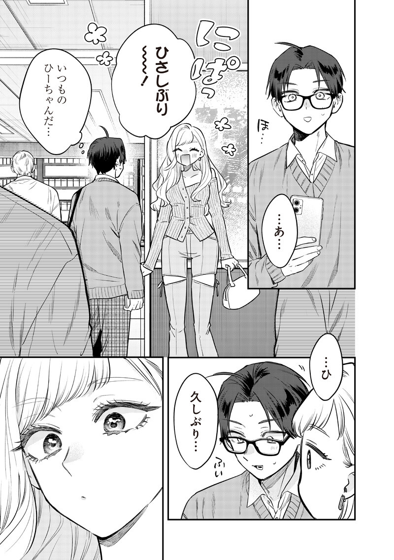 姉のともだち 第32.2話 - Page 5
