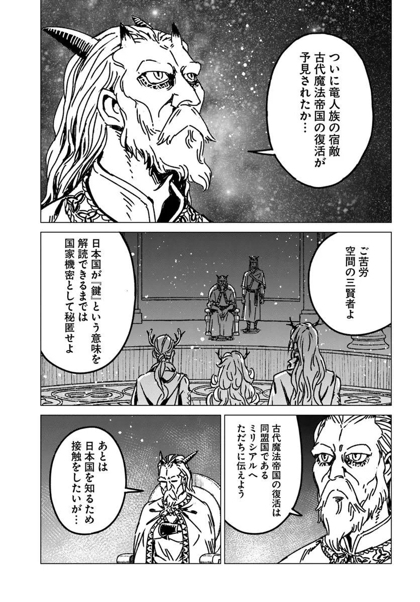 日本国召喚 第53話 - Page 5
