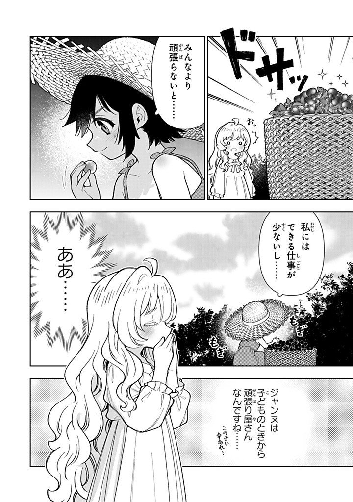 転生大聖女の異世界のんびり紀行 第57.2話 - Page 5