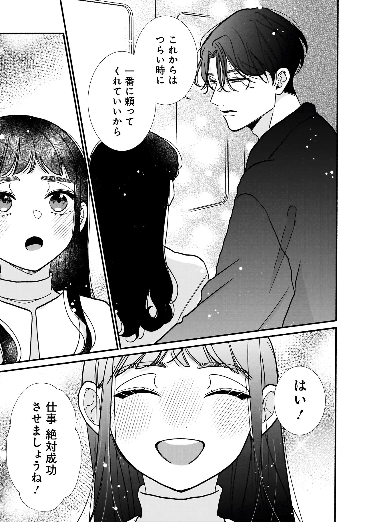 サブスクイケメンの恋愛指導 同棲つきって聞いてません 第13.2話 - Page 5