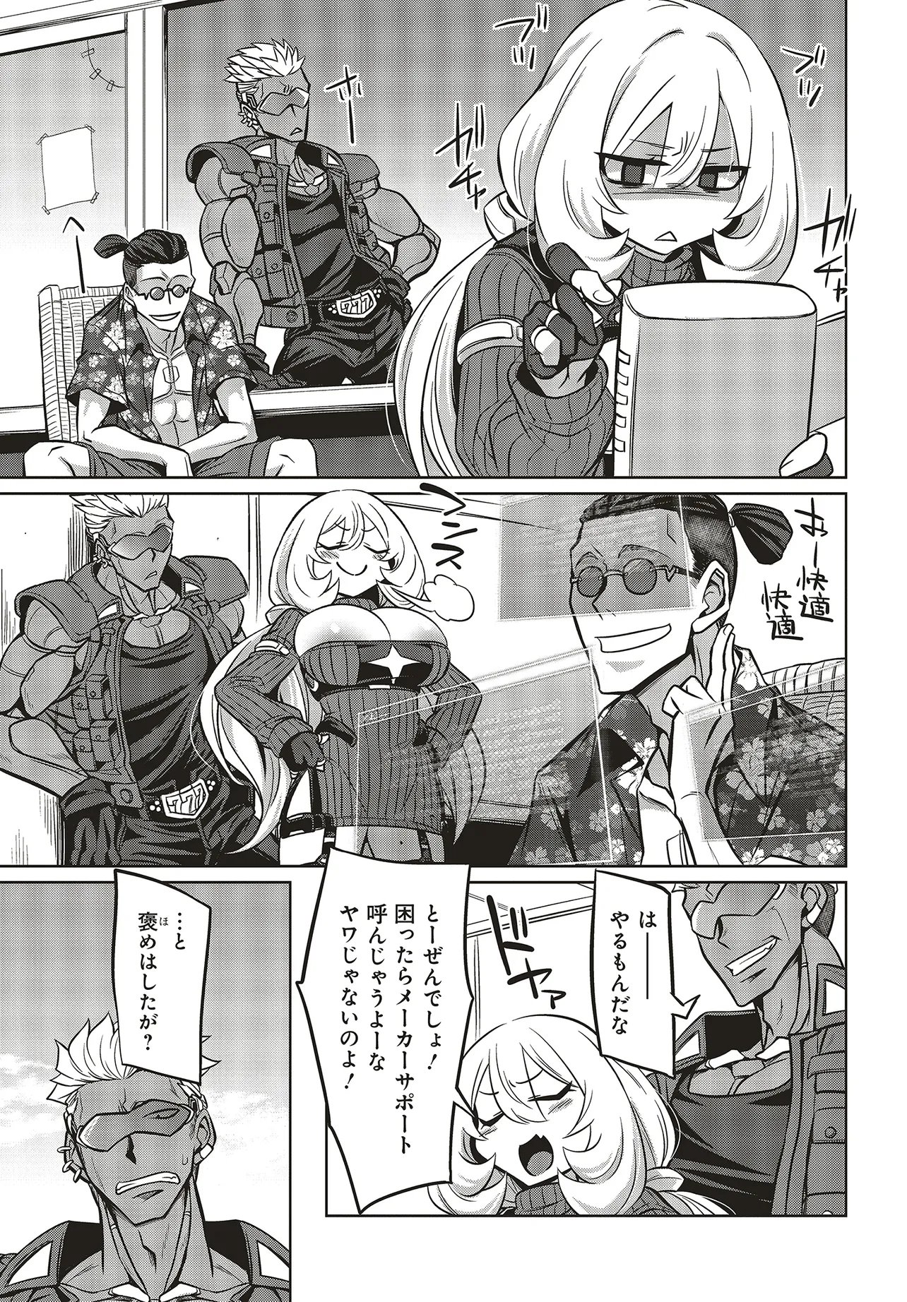 ゴエティア・ショック 第15話 - Page 5