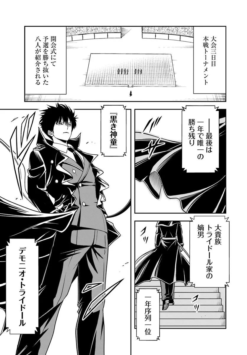その悪役貴族、ママヒロインが好きすぎる 真摯な努力で最強となり不遇な推しキャラ助けまくる 第40話 - Page 4