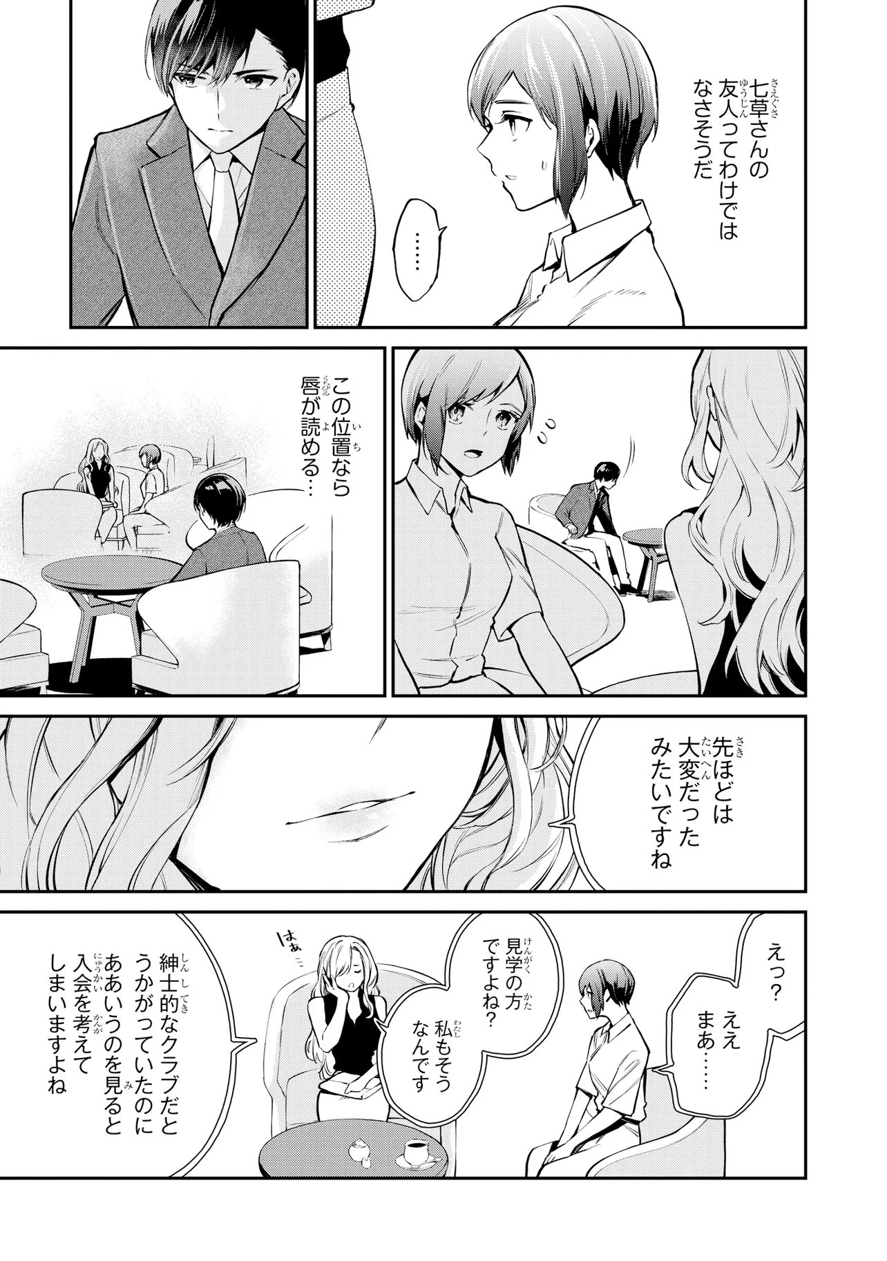 魔法科高校の劣等生 夜の帳に闇は閃く 第22.1話 - Page 5