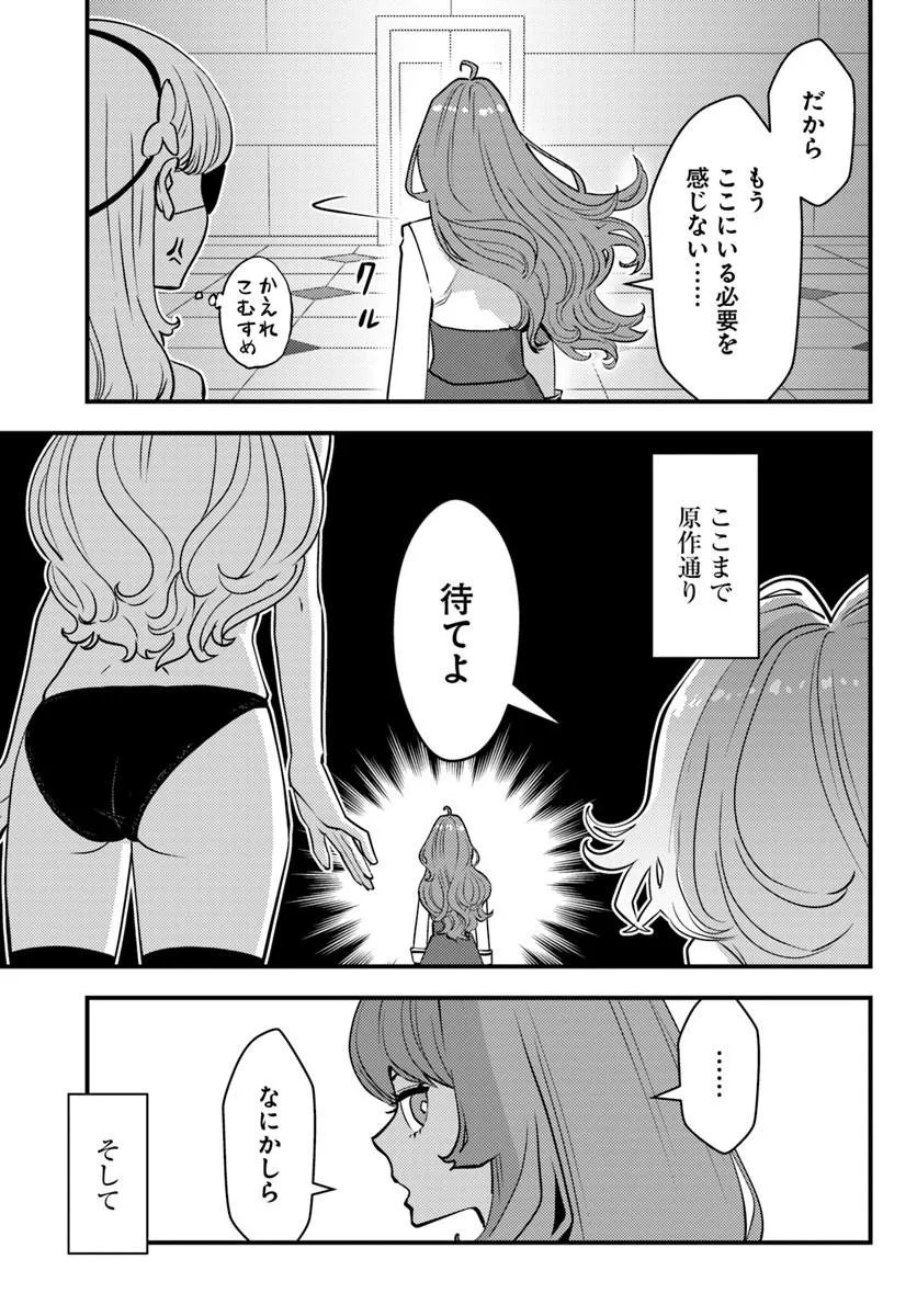 クズレス・オブリージュ 禁ゲー世界のクズ悪役に転生してしまった俺は、原作知識の力でどうしてもモブ人生をつかみ取りたい 第13.1話 - Page 5