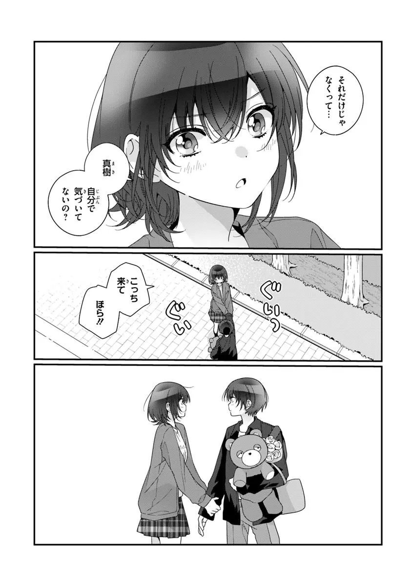 クラスで 番目に可愛い女の子と友だちになった 第42.1話 - Page 5