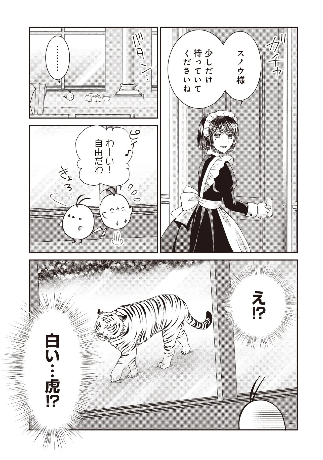 最恐辺境伯に拾われました、小鳥 第6.1話 - Page 4