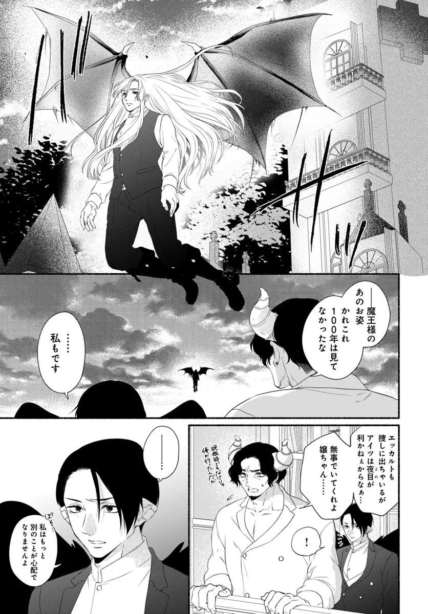 追放された末王女は魔族の国でしあわせに暮らします 第4.2話 - Page 5