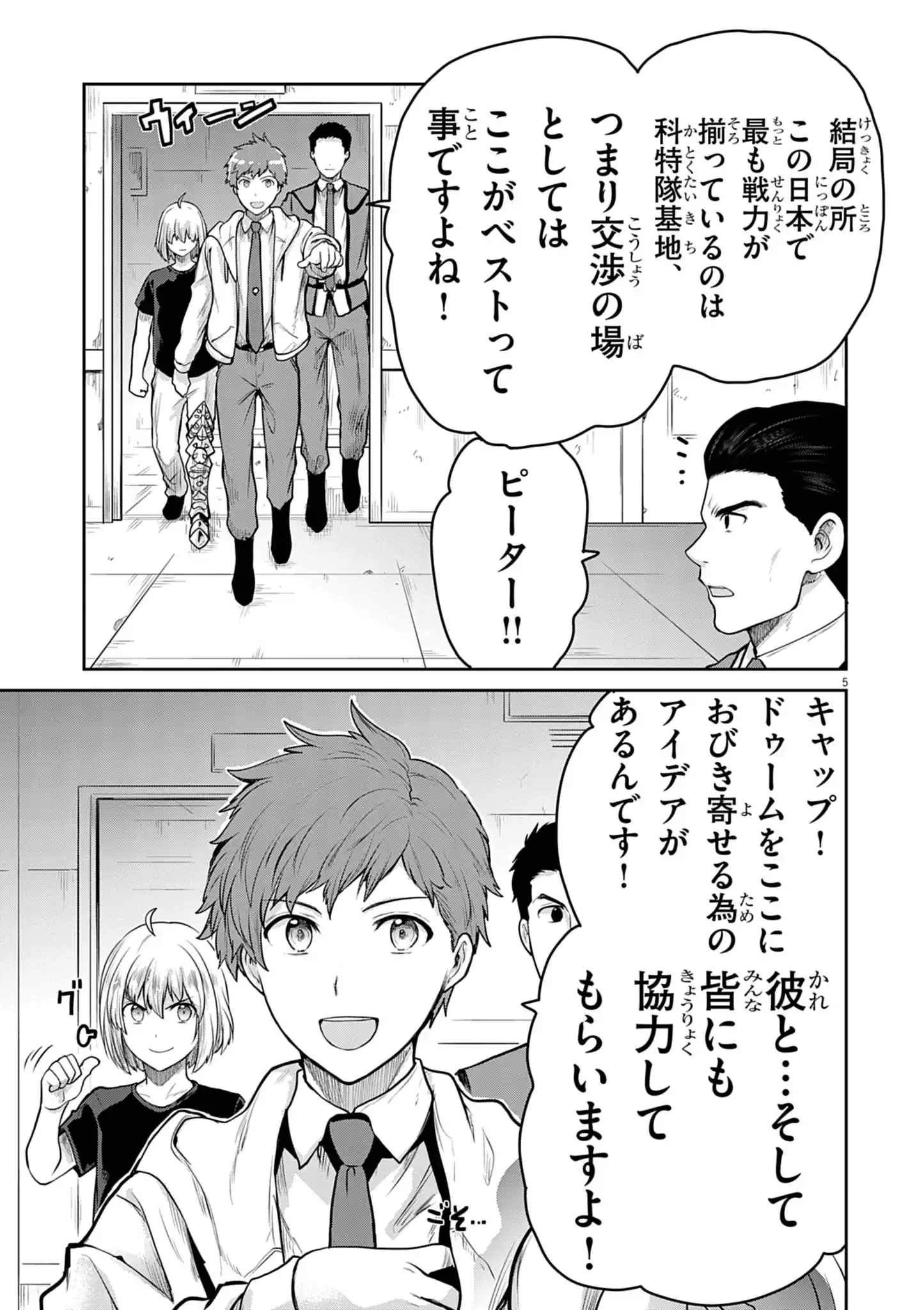 ウルトラマンアロング・ケイム・ア・スパイダーマン 第45話 - Page 5