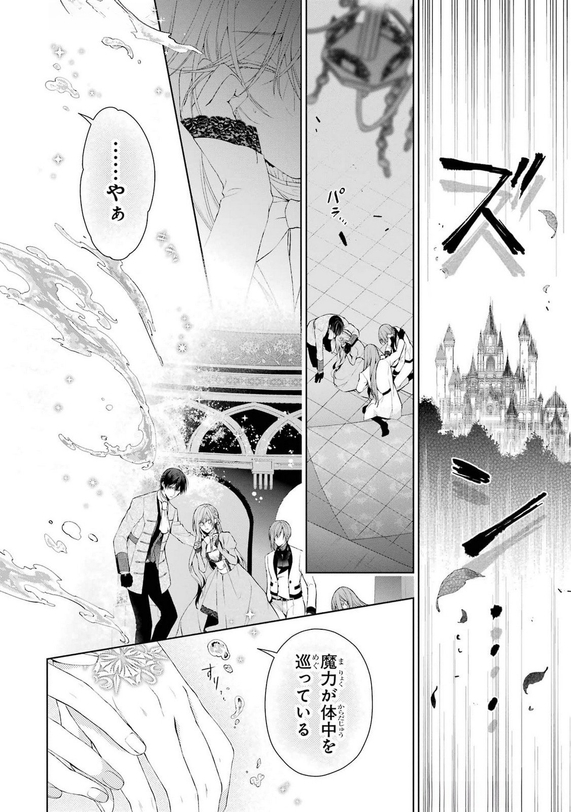 悪役令嬢は溺愛ルートに入りました 第19話 - Page 12