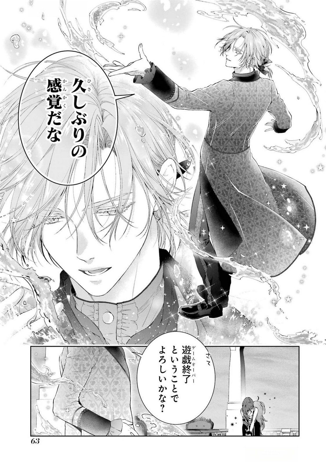 悪役令嬢は溺愛ルートに入りました 第19話 - Page 13