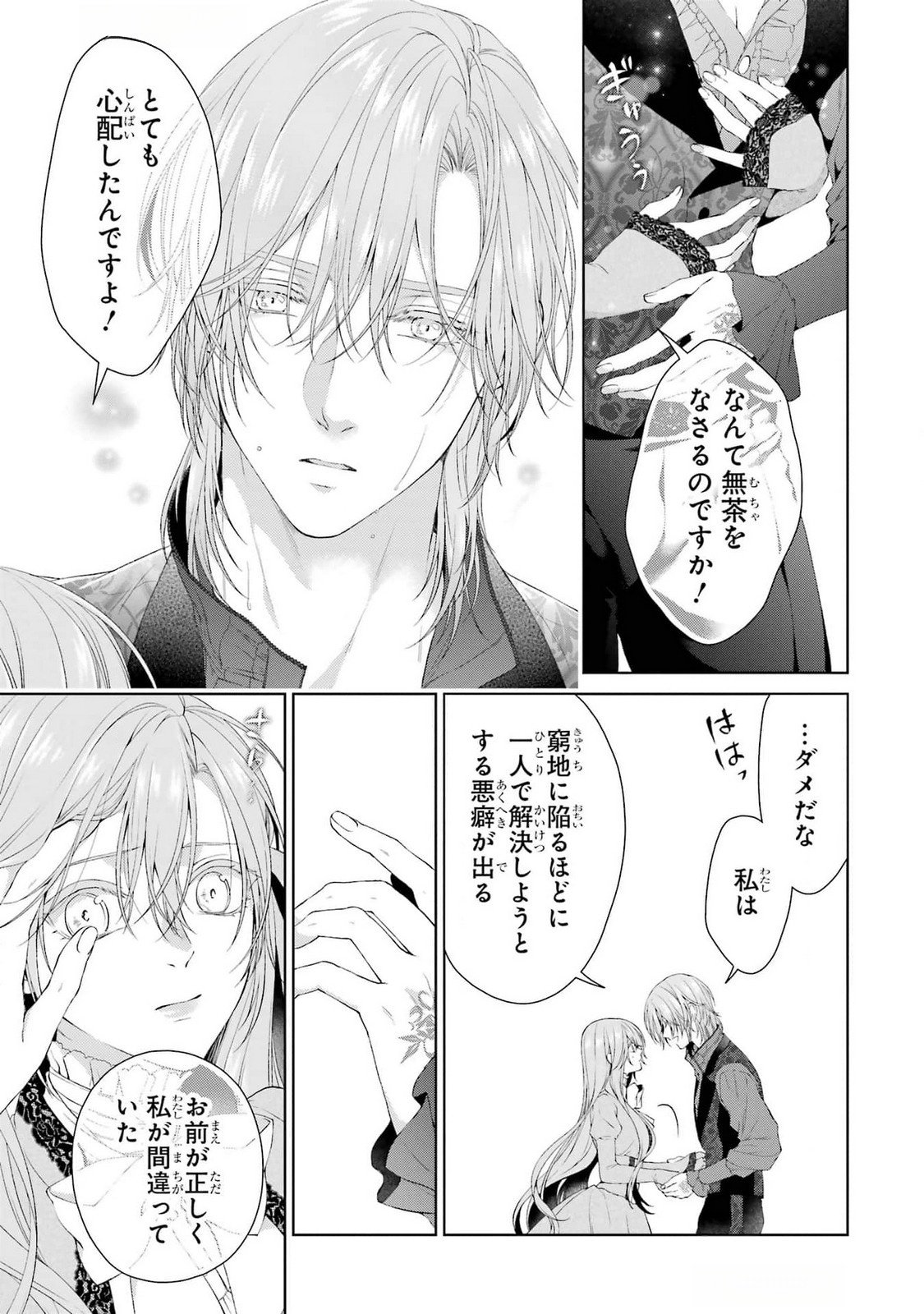 悪役令嬢は溺愛ルートに入りました 第19話 - Page 15