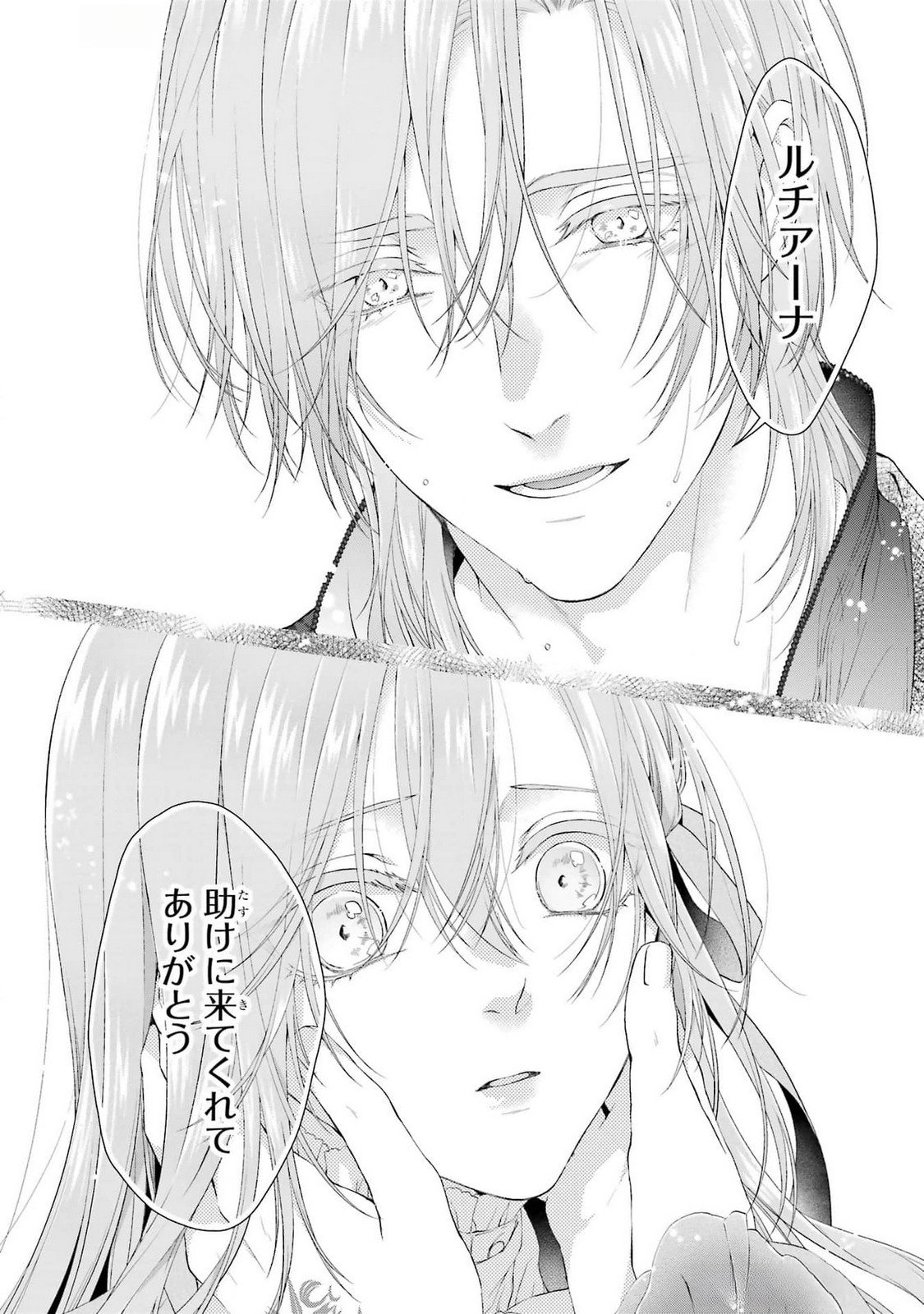 悪役令嬢は溺愛ルートに入りました 第19話 - Page 16