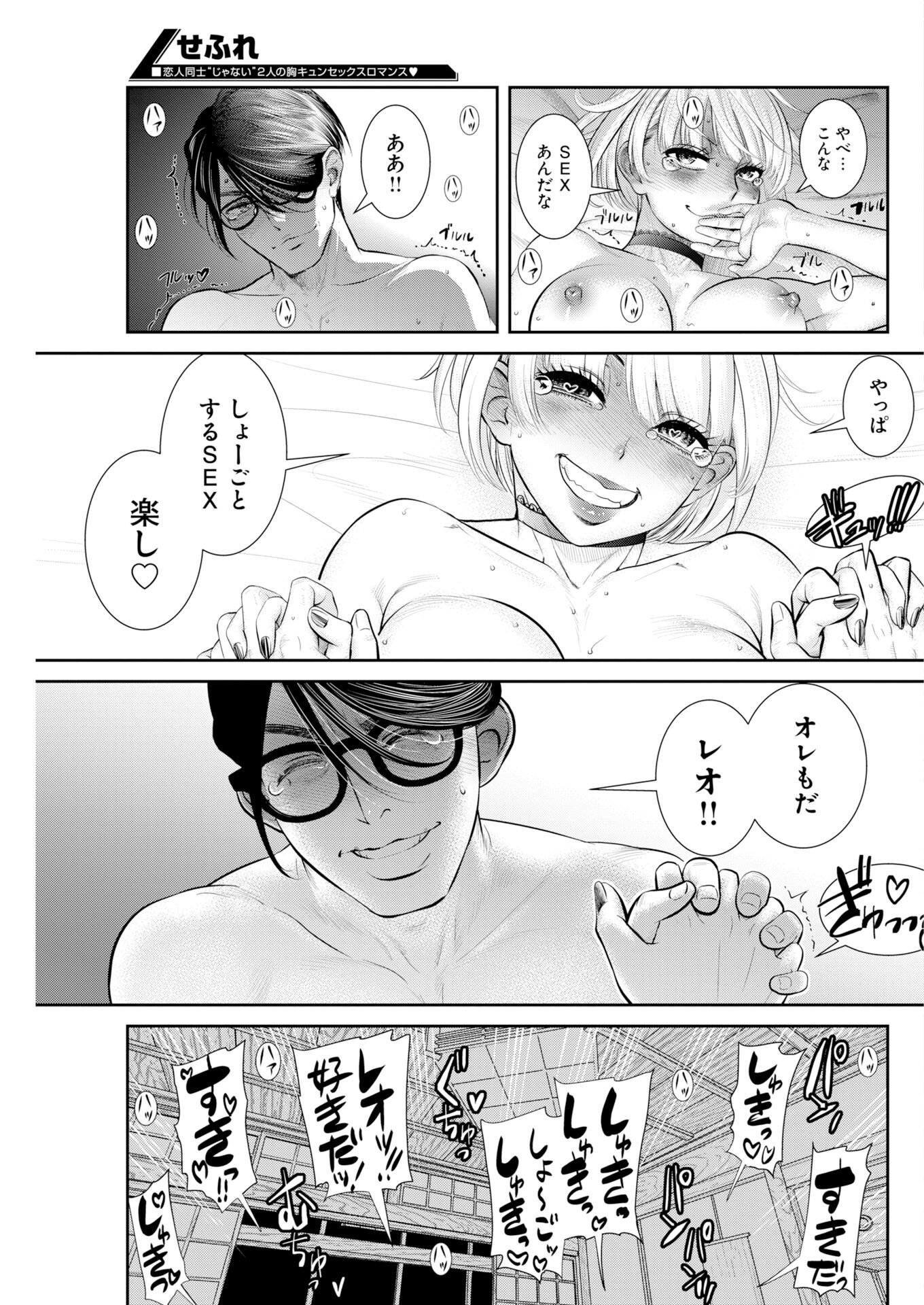せふれ 第113話 - Page 9