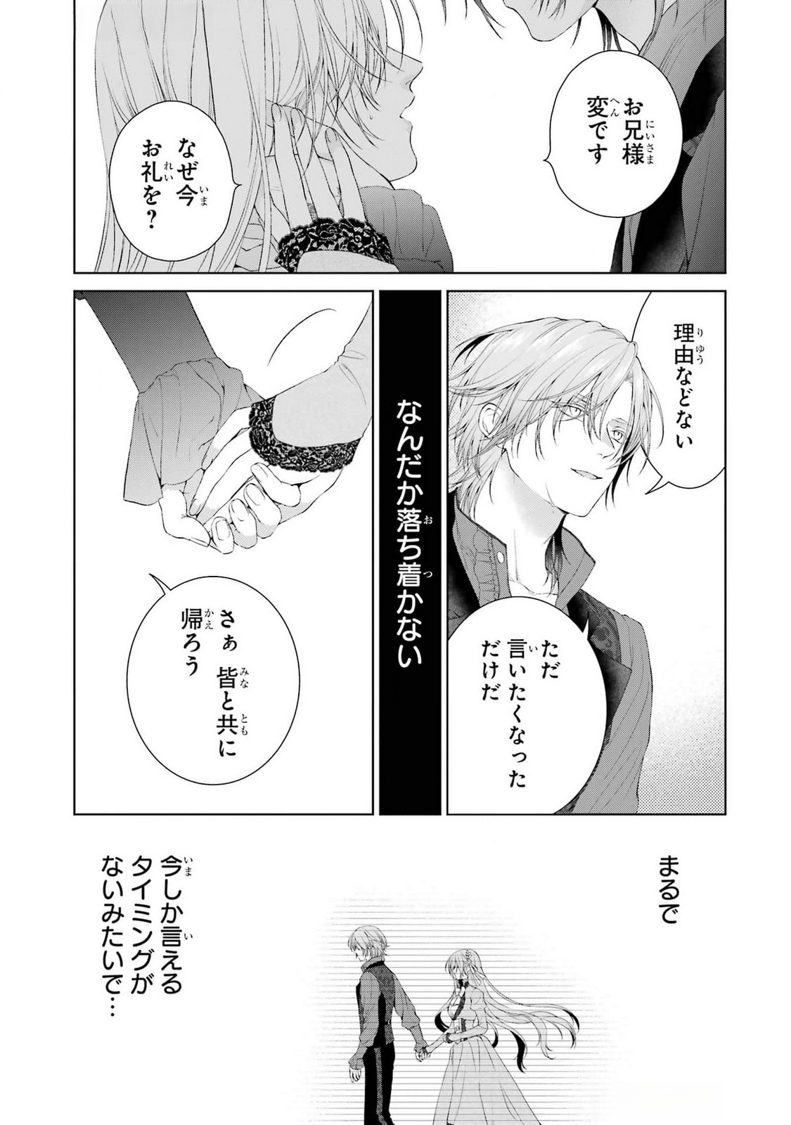 悪役令嬢は溺愛ルートに入りました 第19話 - Page 17