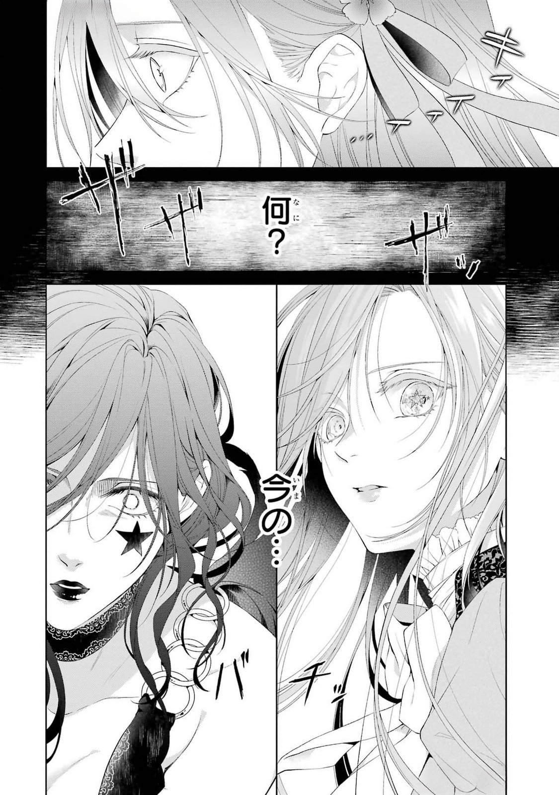 悪役令嬢は溺愛ルートに入りました 第19話 - Page 18