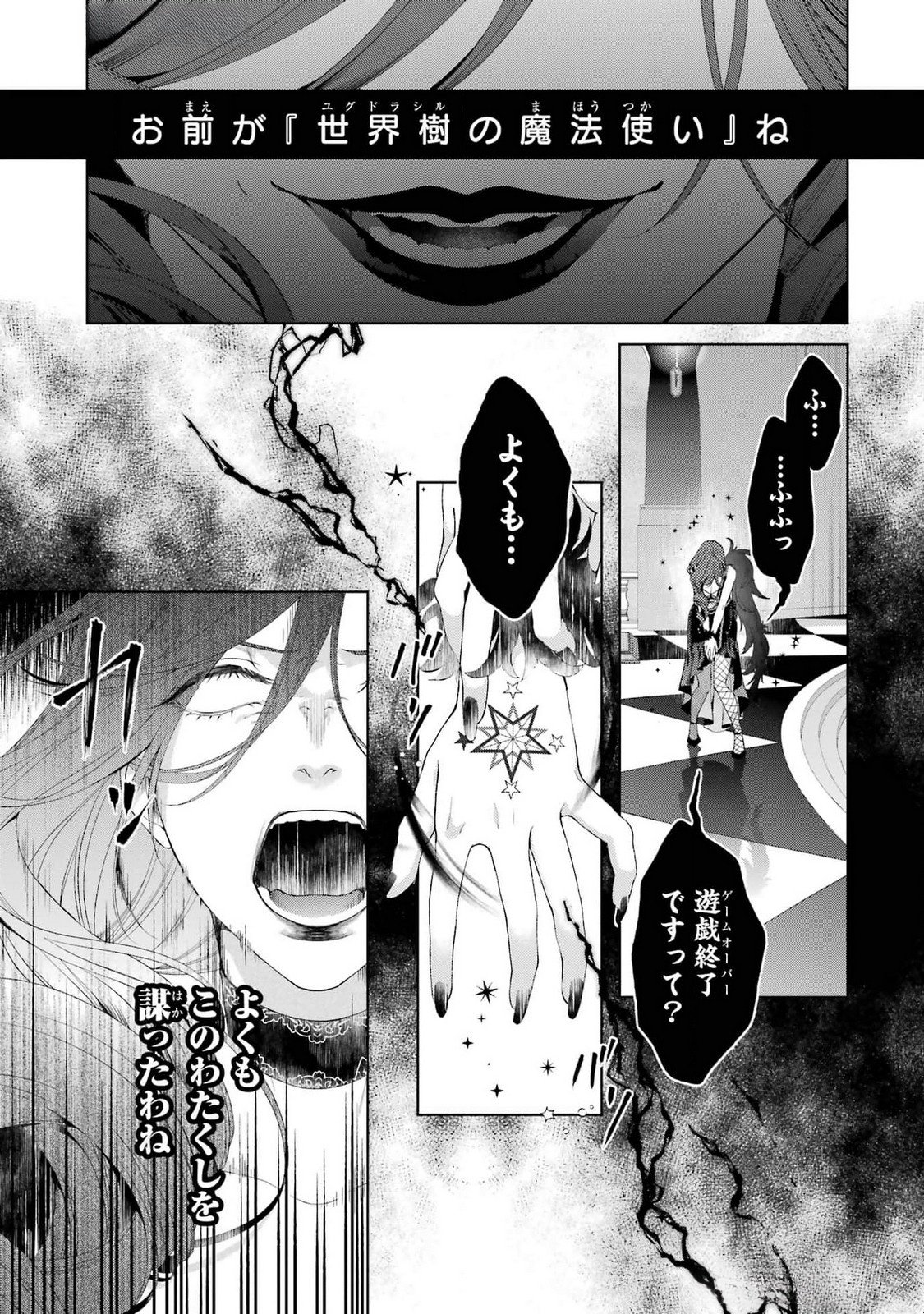 悪役令嬢は溺愛ルートに入りました 第19話 - Page 19