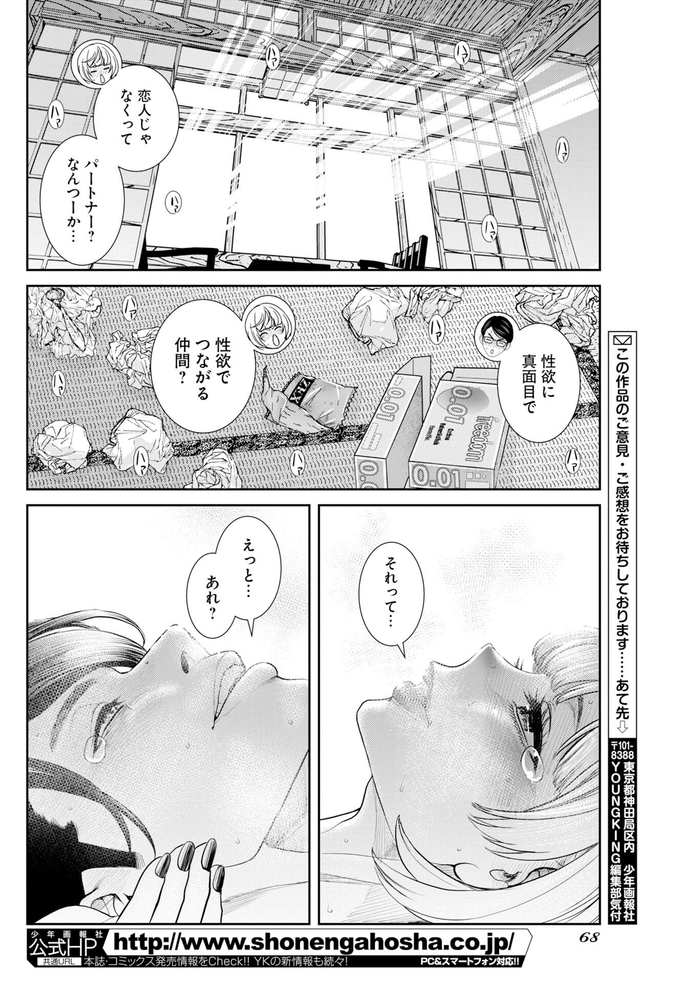 せふれ 第113話 - Page 12