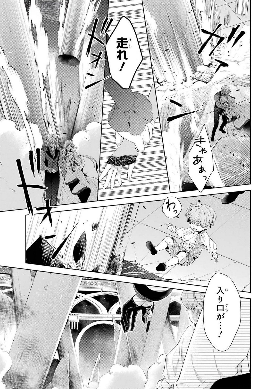悪役令嬢は溺愛ルートに入りました 第19話 - Page 21