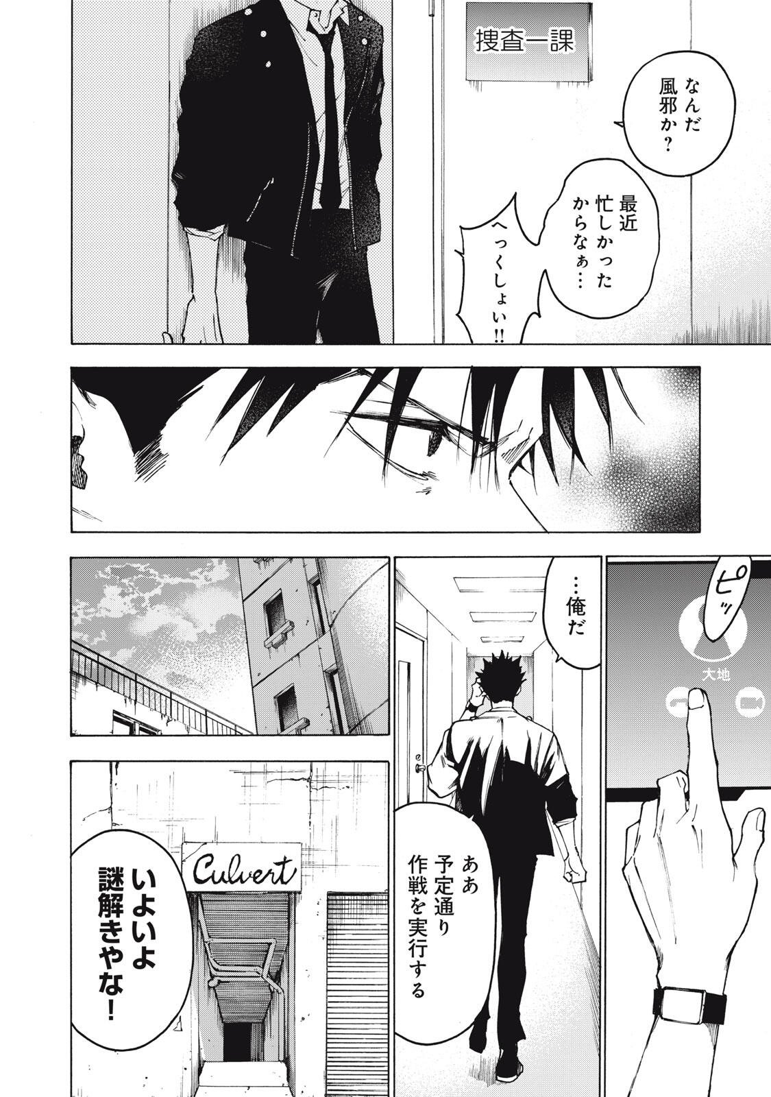 ハンドレッドノート-アグリーダック- 第17話 - Page 6