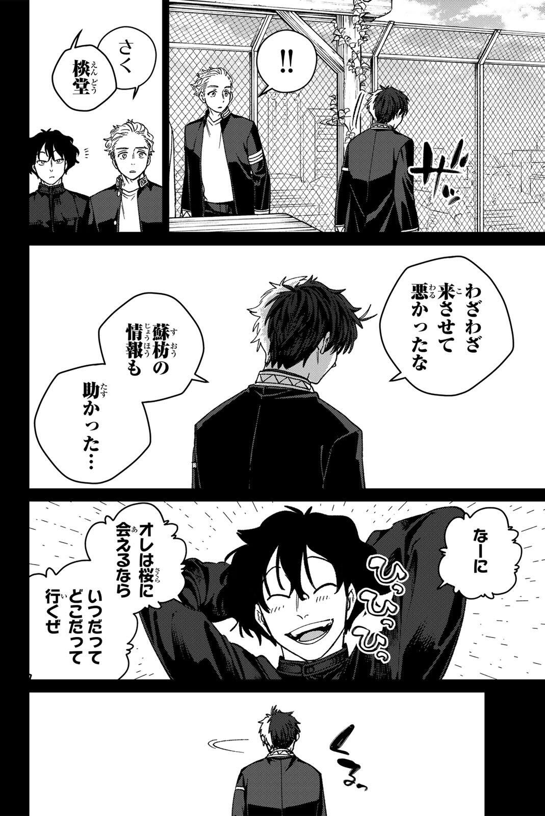 ウィンドブレイカー 第218話 - Page 6