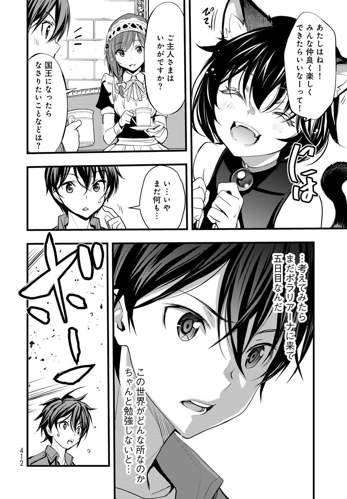 異世界ロイヤルロワイアル　～１８人の花嫁候補～ 第10.2話 - Page 6