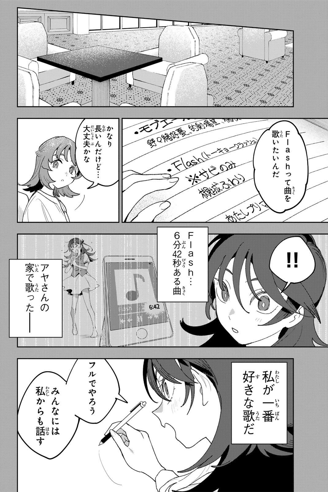 アイドラトリィ 第41話 - Page 6