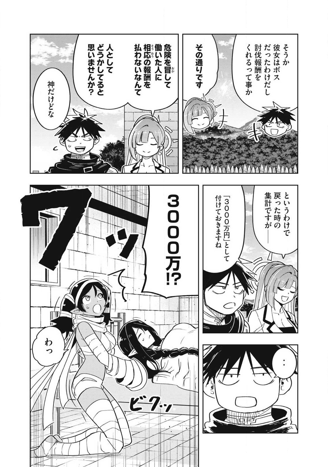 年収一兆円を持ち帰る簡単なお仕事 第16話 - Page 6
