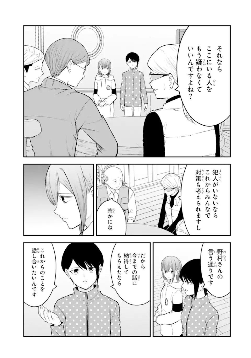 十戒 第11.3話 - Page 6