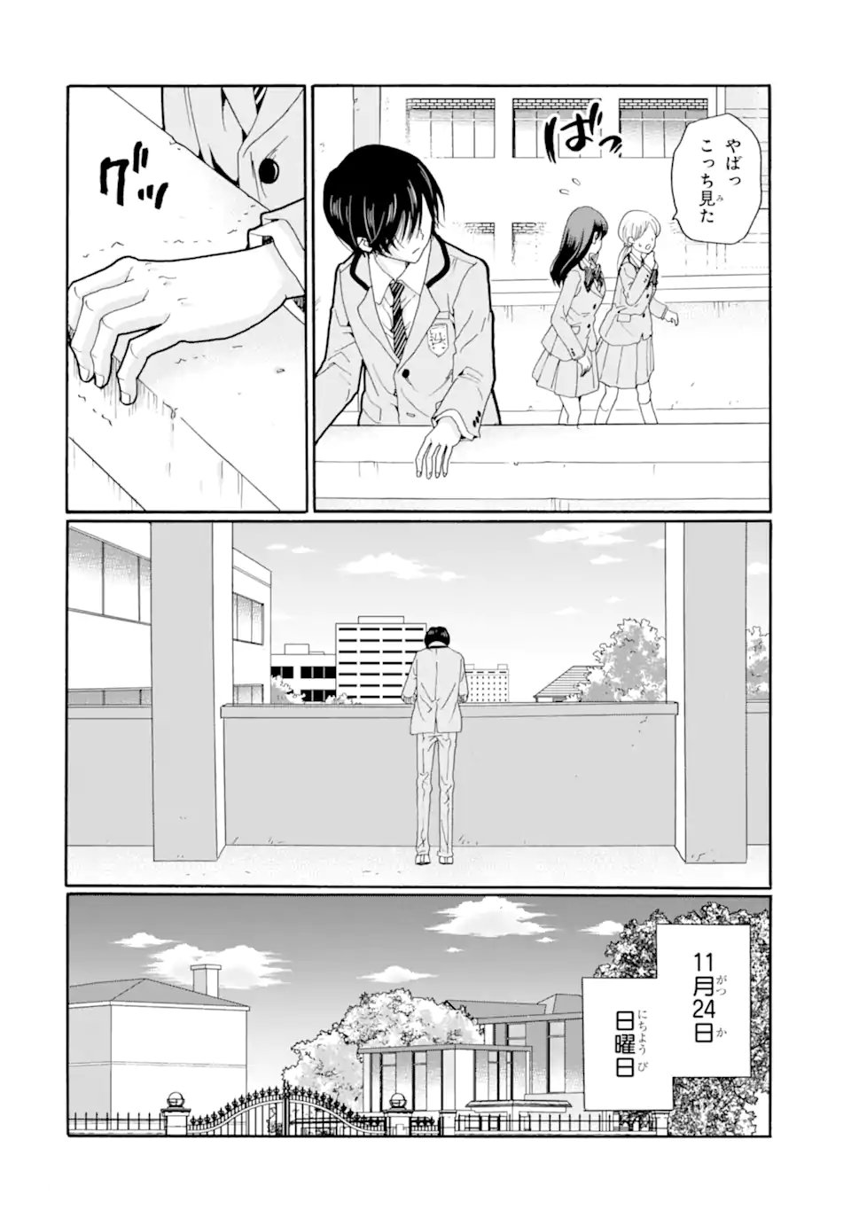先生、僕たちは殺していません。 第29.1話 - Page 6