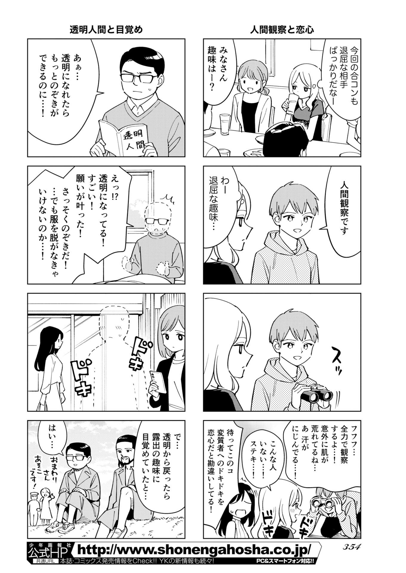 マンガで分かる心療内科 第377話 - Page 6