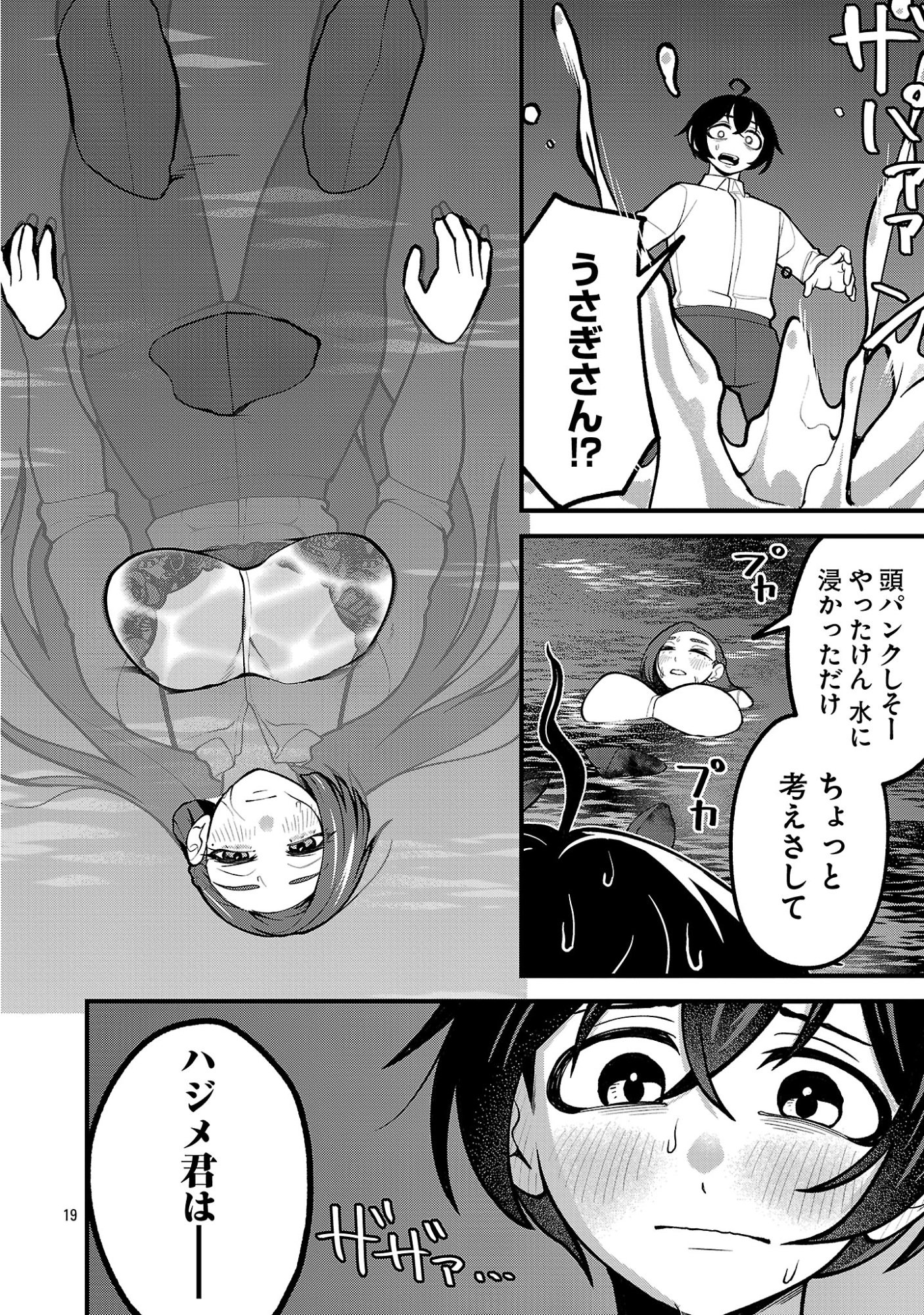 デカいうさぎに懐かれた!? 第10.2話 - Page 6