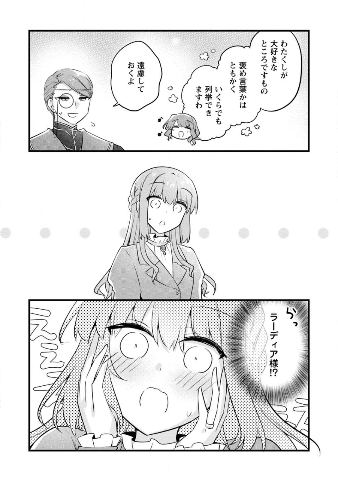 地味姫と黒猫の、円満な婚約破棄 第55.2話 - Page 6