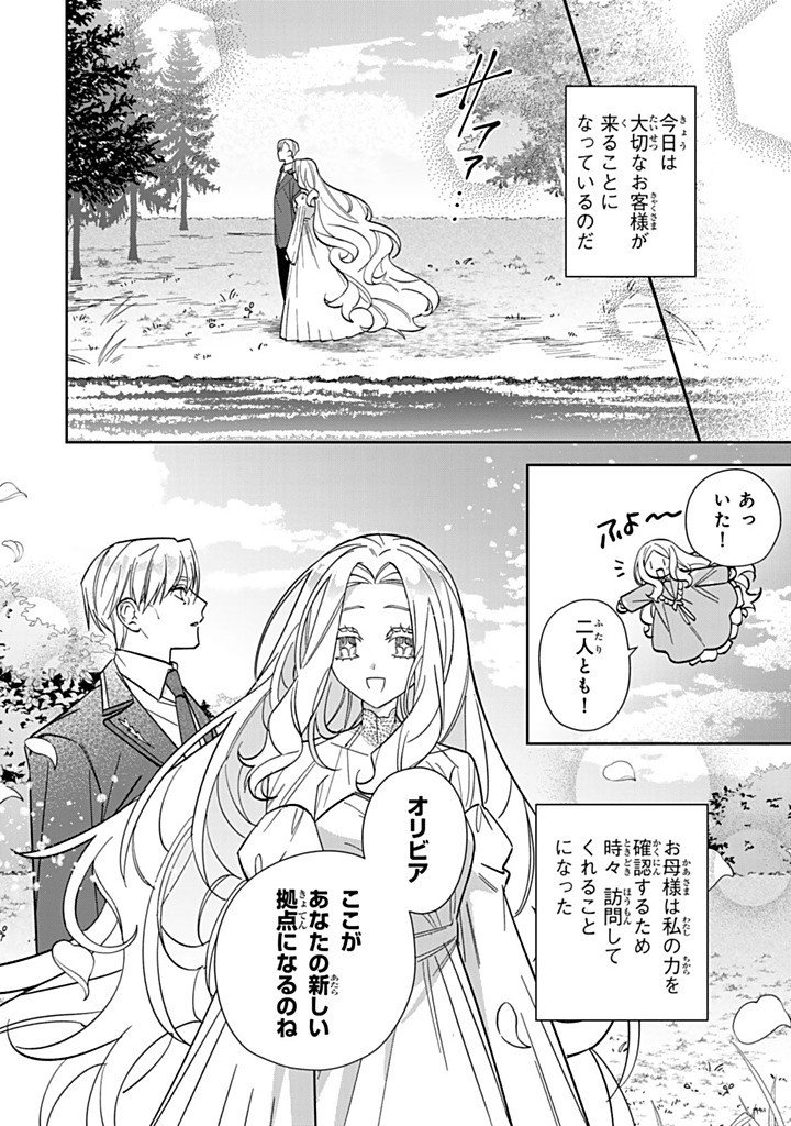 自由気ままな精霊姫 第36.2話 - Page 6