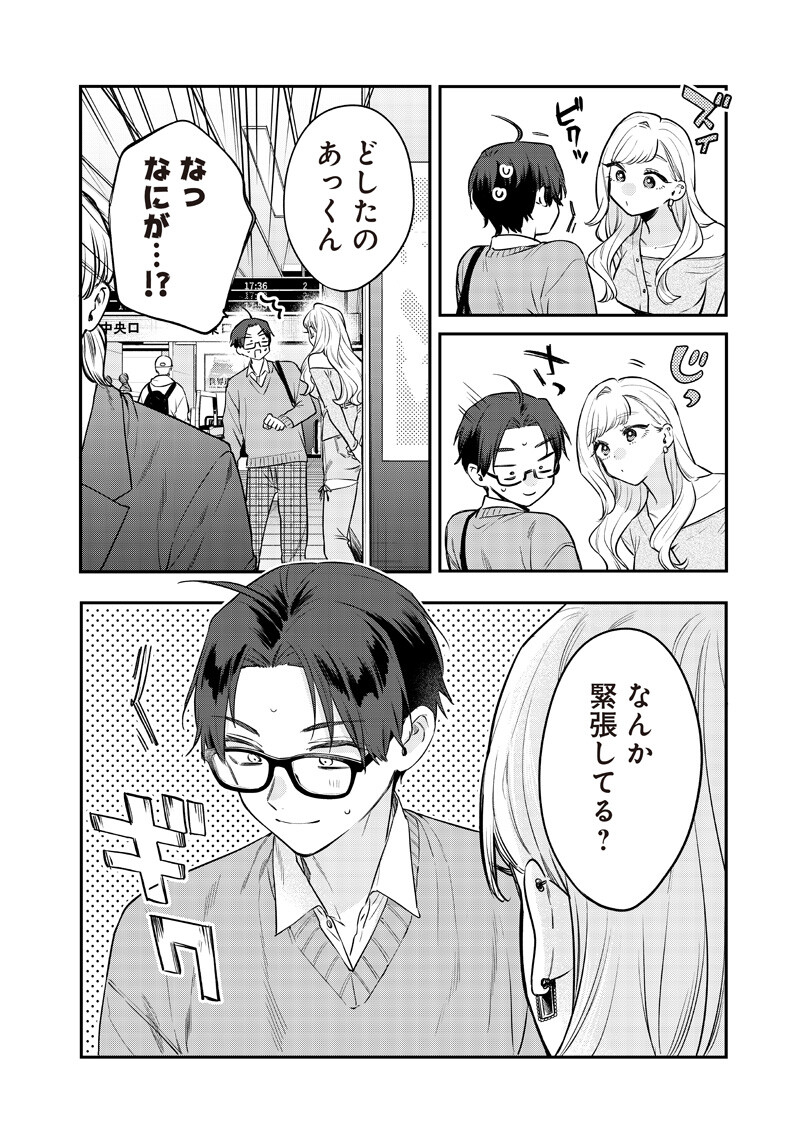 姉のともだち 第32.2話 - Page 6