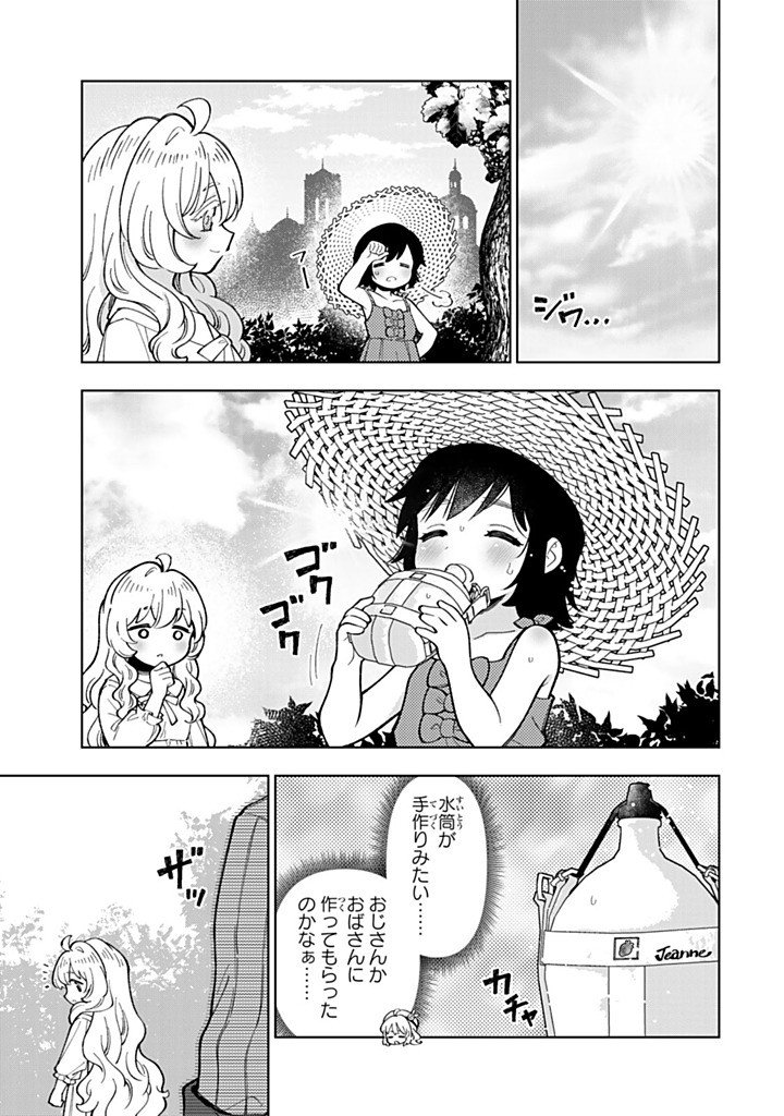 転生大聖女の異世界のんびり紀行 第57.2話 - Page 6