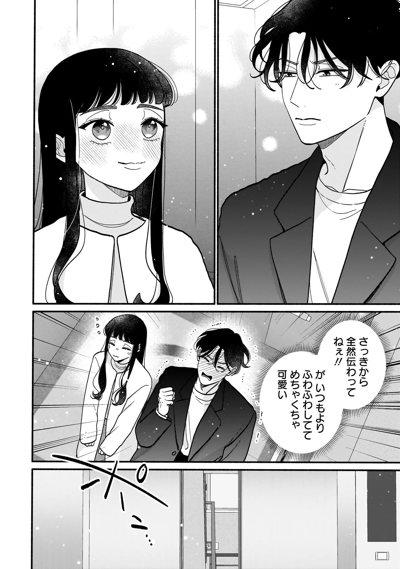 サブスクイケメンの恋愛指導 同棲つきって聞いてません 第13.2話 - Page 6