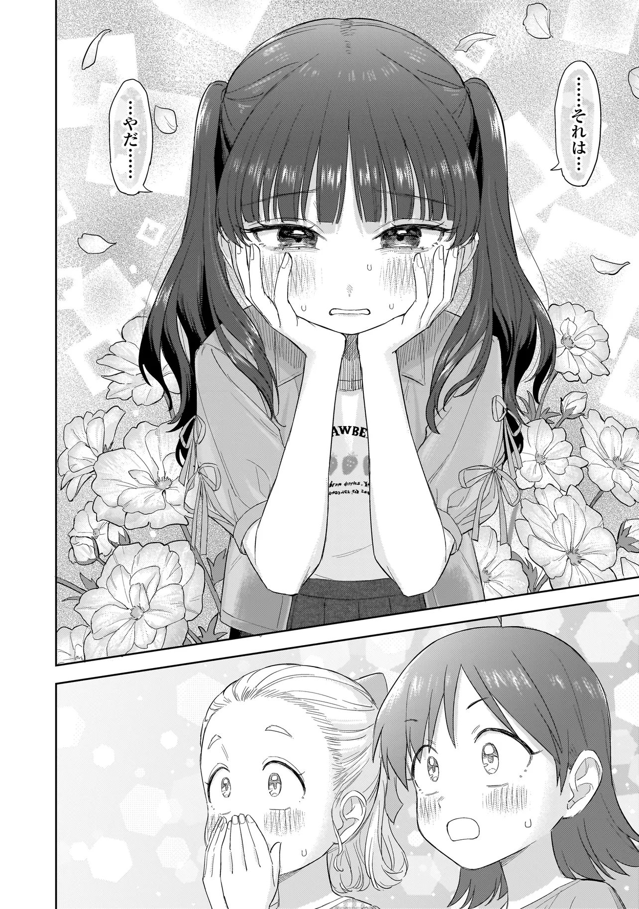 咲きそめコンプレックス 第10.2話 - Page 5